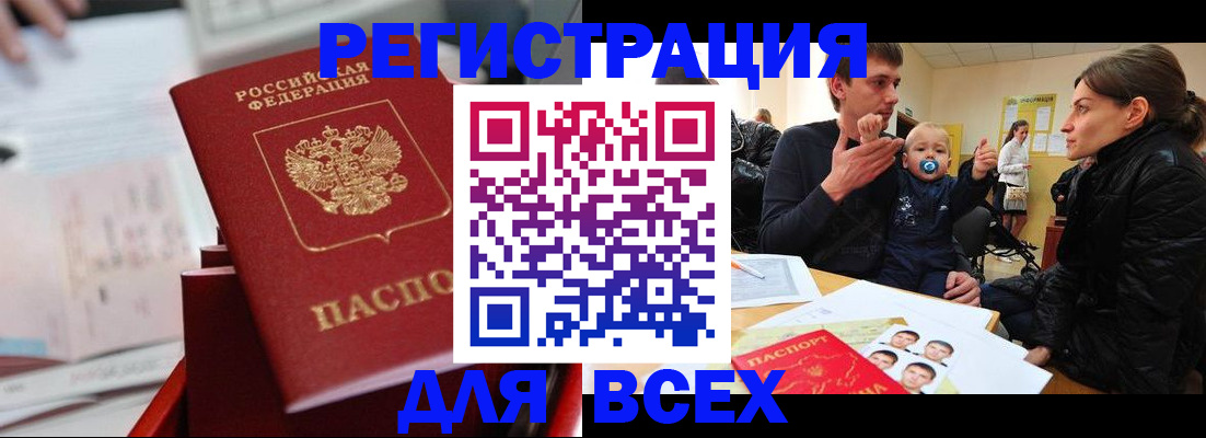 прописка 2025 в Буйе