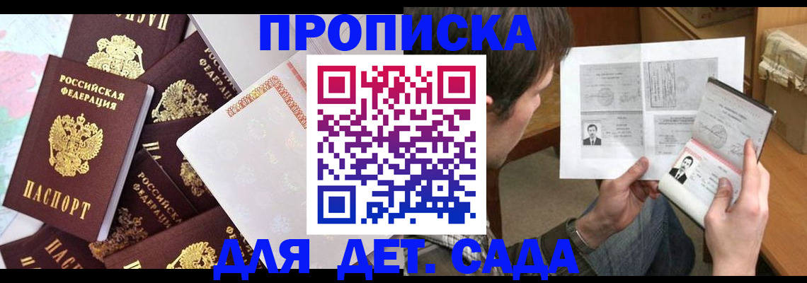 прописка 2025 в Буйе