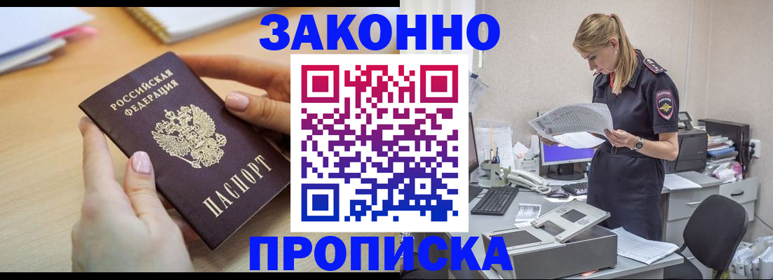прописка регистрация в Буйе