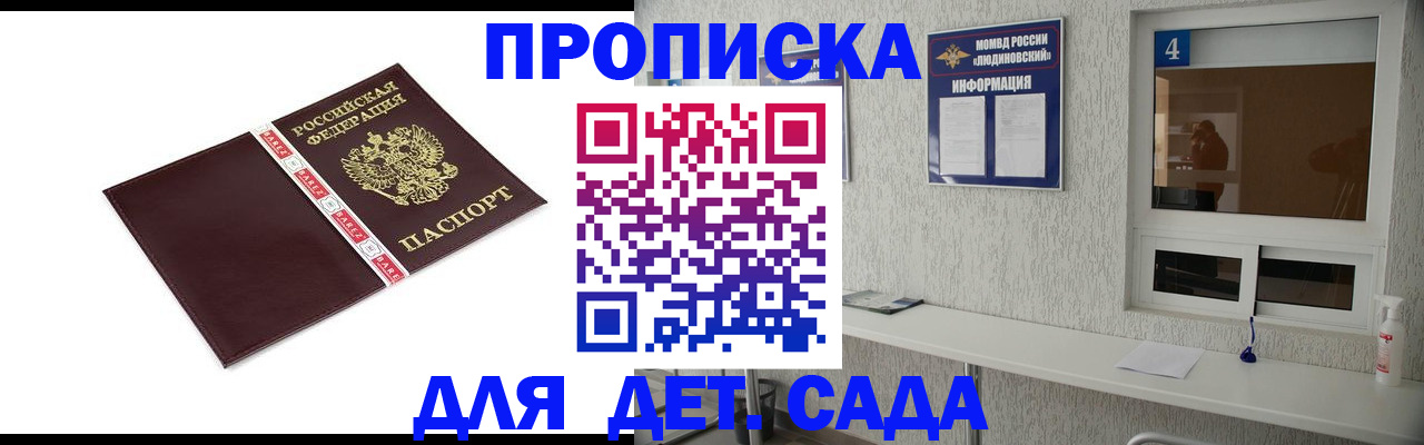 регистрация для дет. сада в Буйе