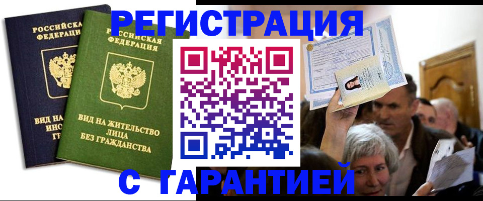 временная регистрация надежно в Буйе