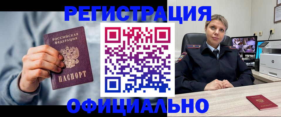 прописка для работы в Буйе