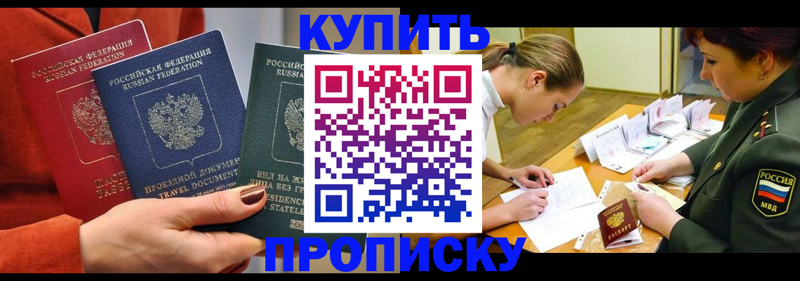 прописка для школы в Буйе